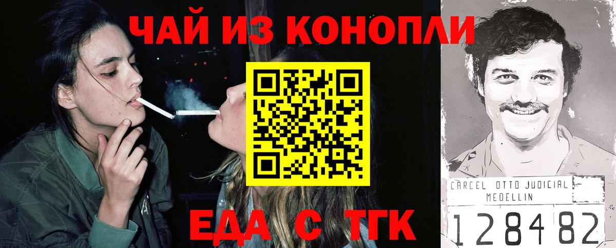 Еда ТГК марихуана  Вход с VPN  Урус-Мартан 